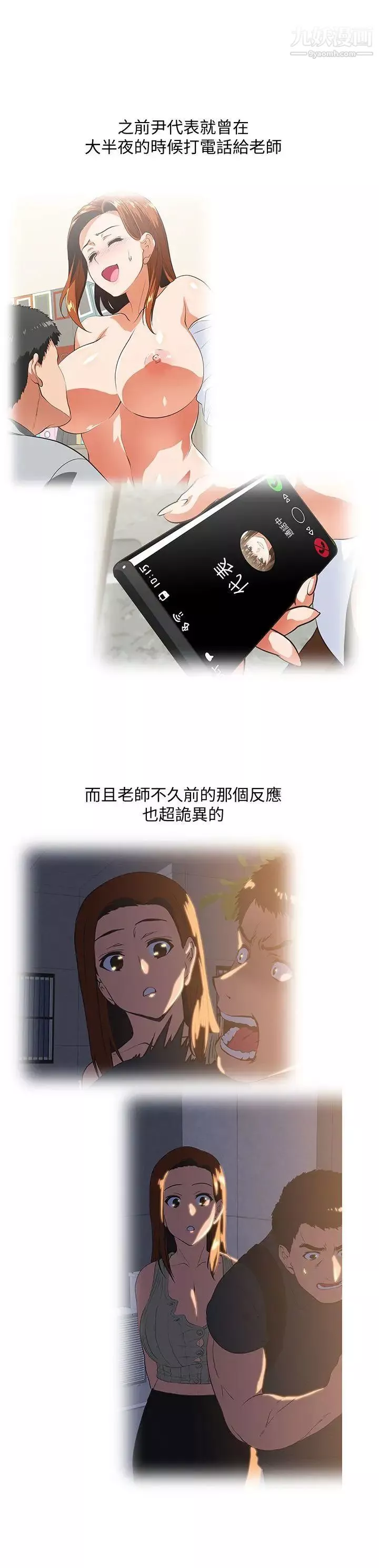 女上男下-第43话-妨碍我做菜的惩罚 - 图片 8