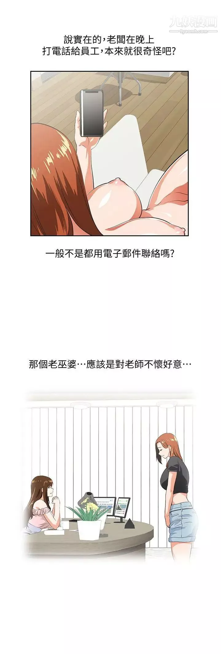 女上男下第43話-妨礙我做菜的懲罰