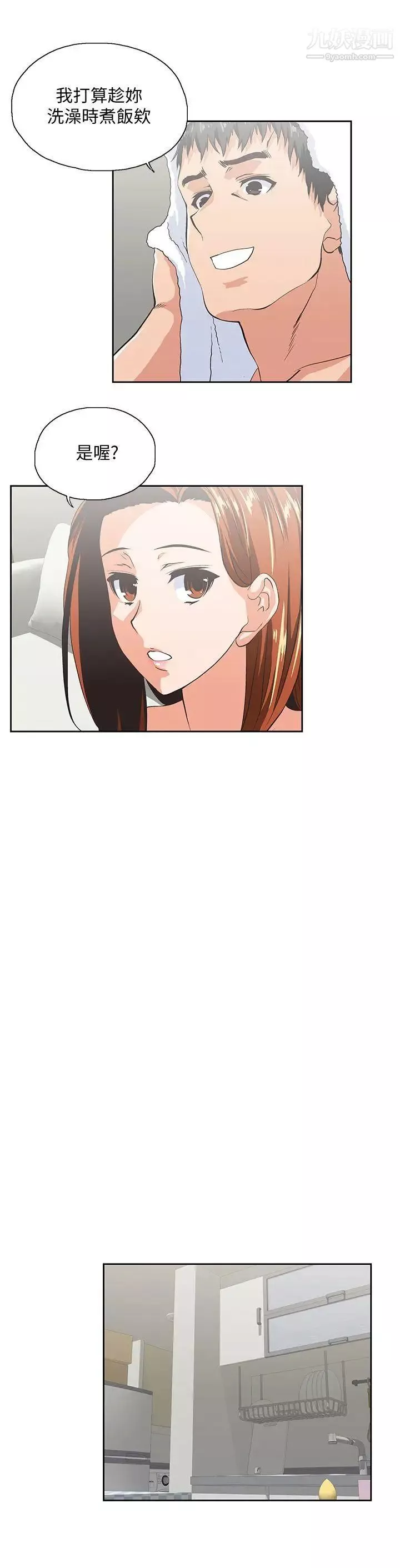女上男下-第43话-妨碍我做菜的惩罚 - 图片 13