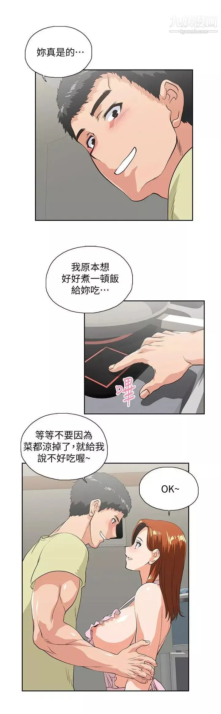 女上男下第43話-妨礙我做菜的懲罰