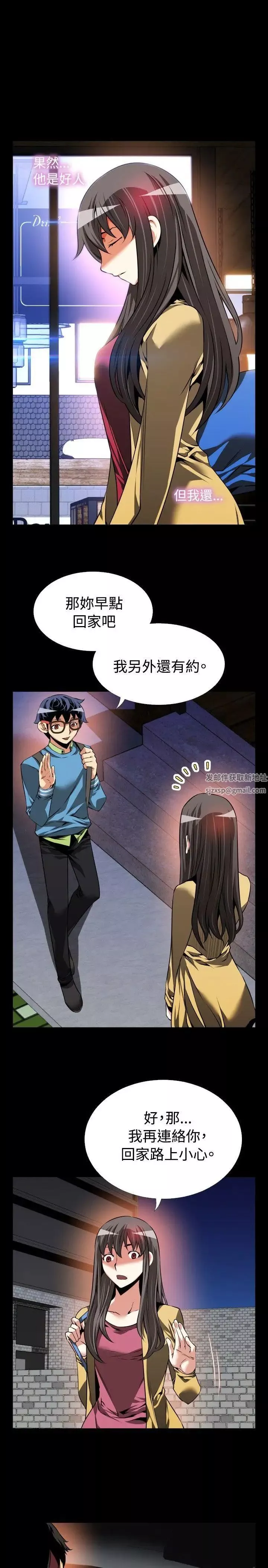 恋爱辅助器-第77话 - 图片 9