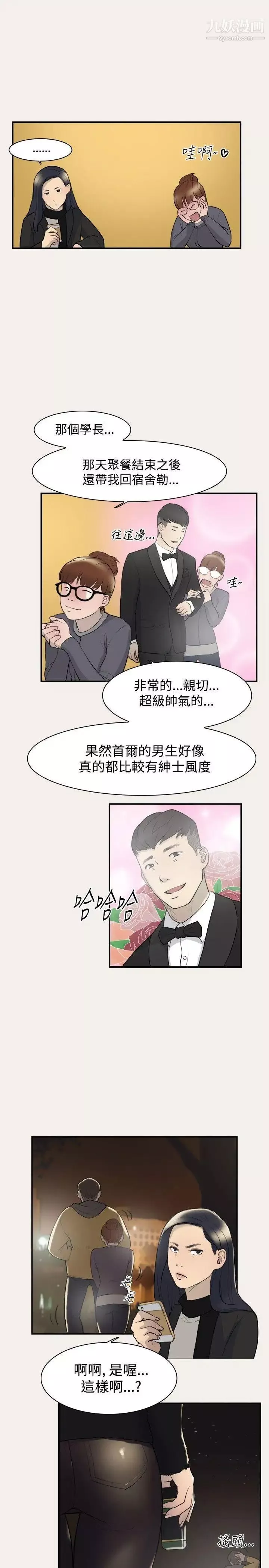 双重恋爱-第7话 - 图片 17