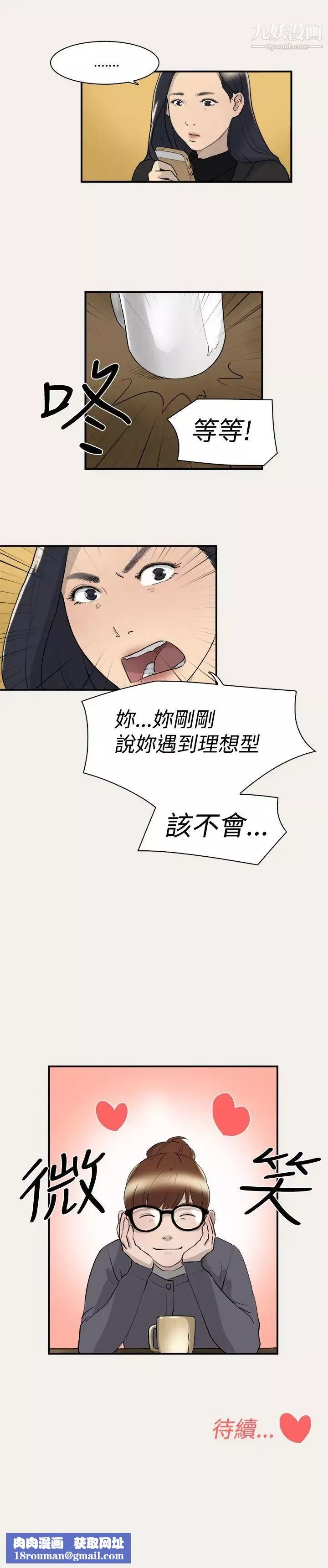 双重恋爱-第7话 - 图片 19