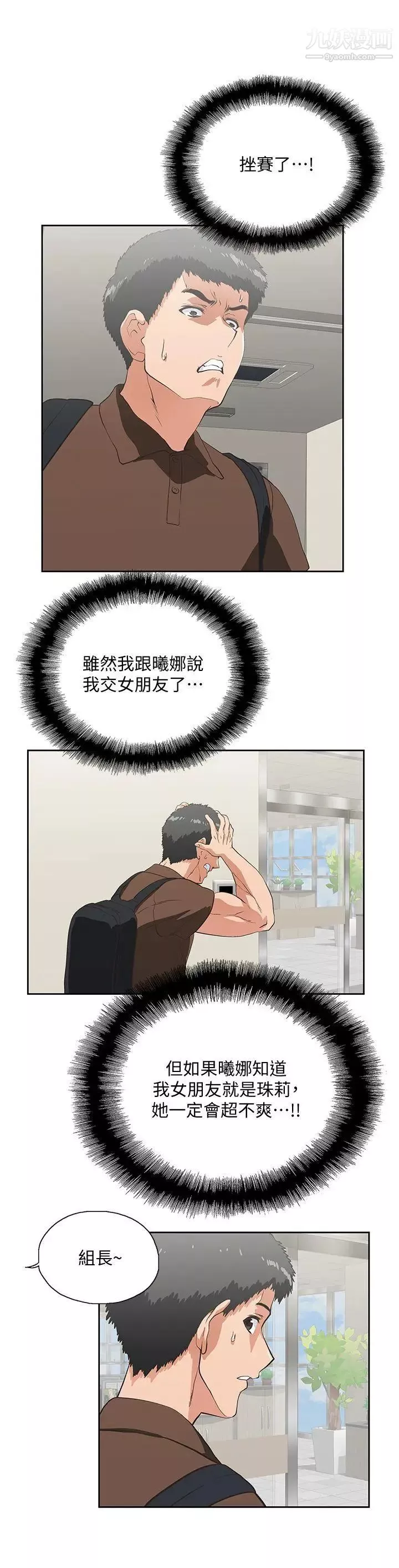 女上男下-第43话-妨碍我做菜的惩罚 - 图片 28