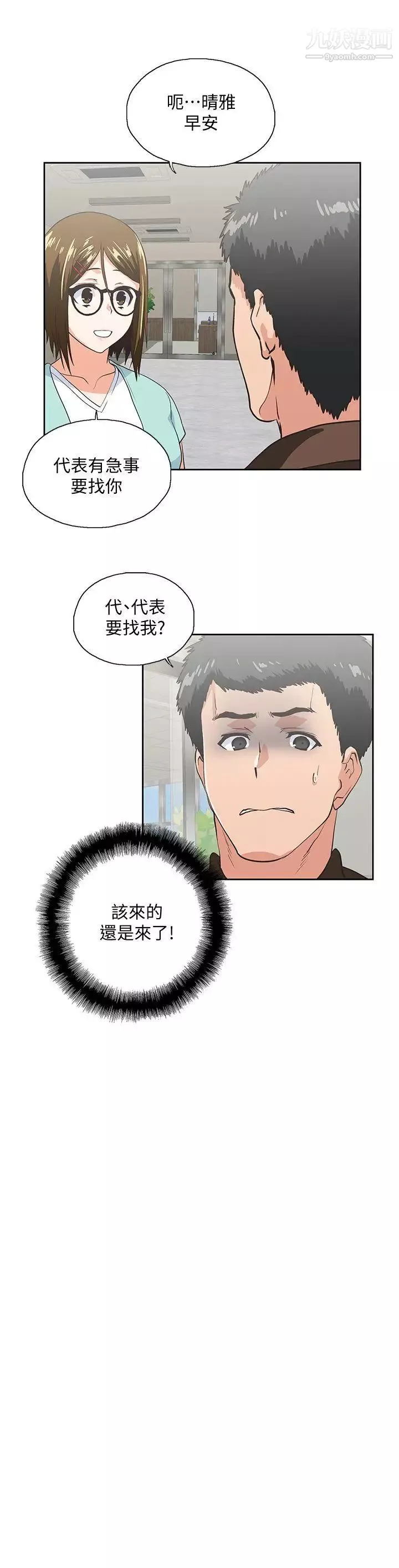 女上男下-第43话-妨碍我做菜的惩罚 - 图片 29