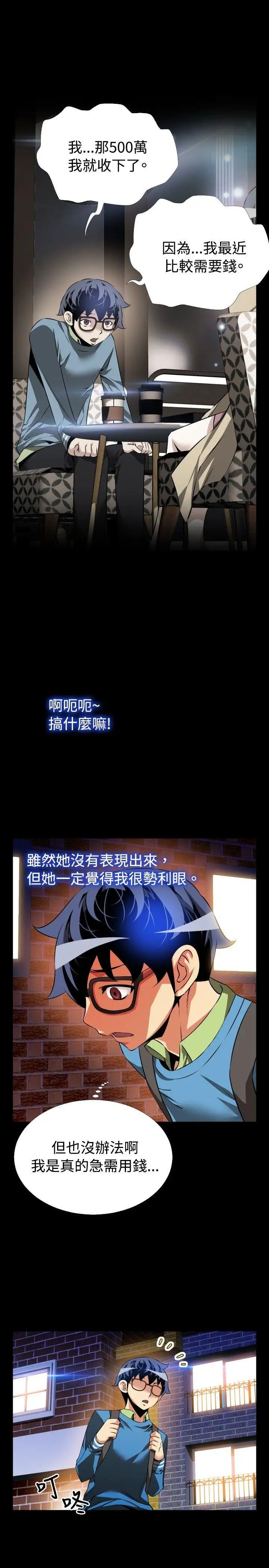 恋爱辅助器第77话