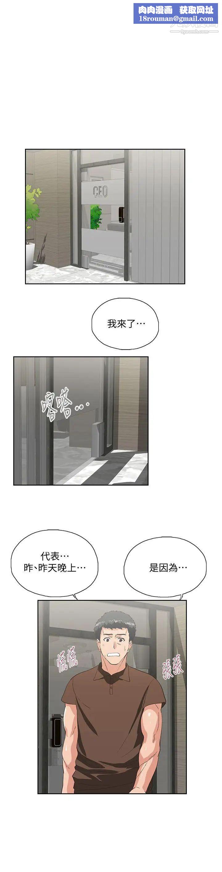 女上男下第44话-和她单独开会