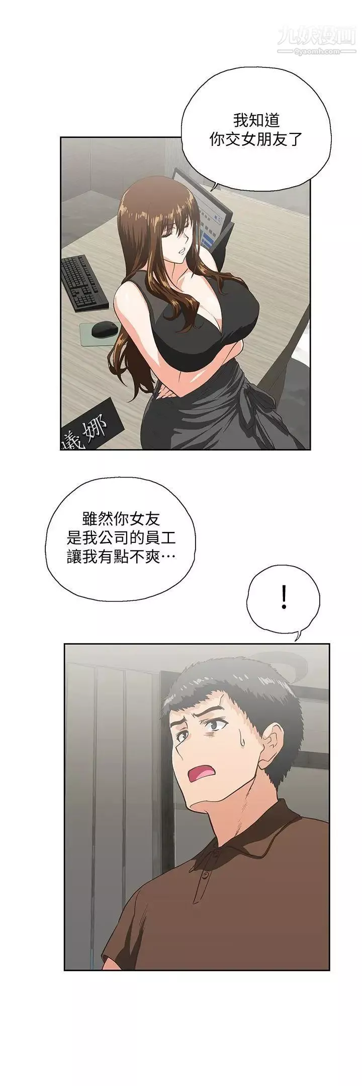 女上男下第44話-和她單獨開會