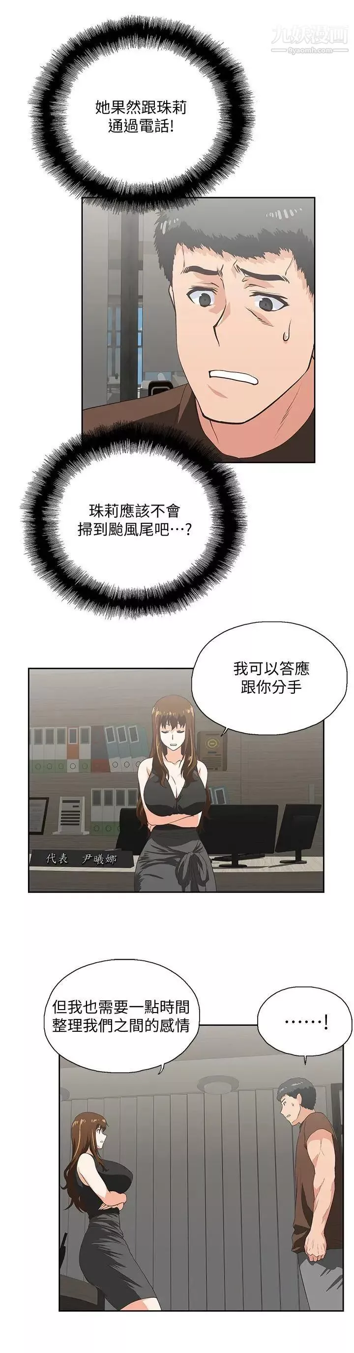 女上男下-第44话-和她单独开会 - 图片 6