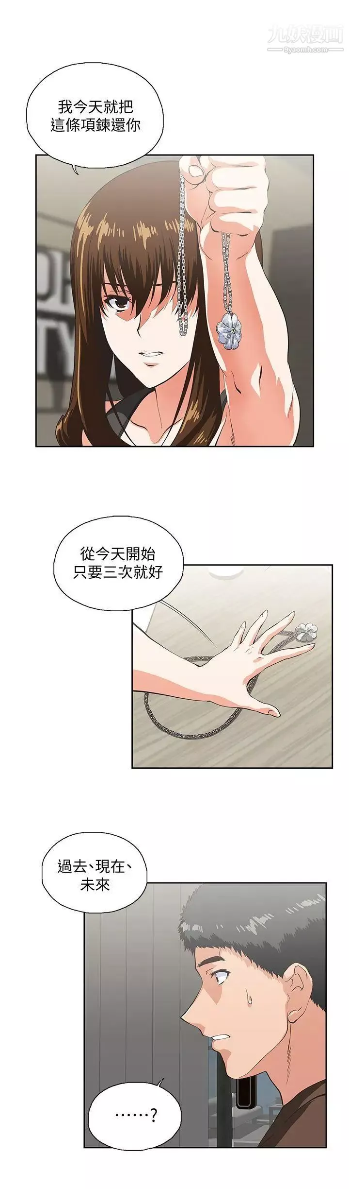 女上男下-第44话-和她单独开会 - 图片 8