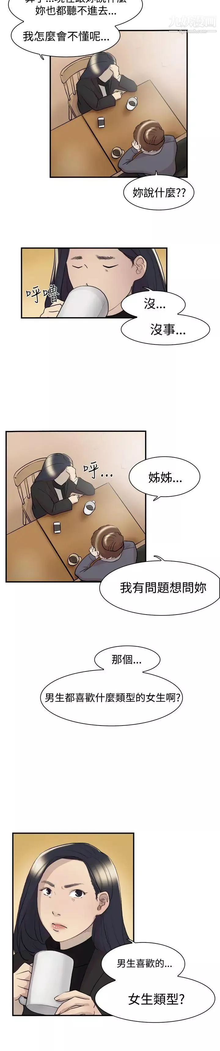 双重恋爱-第8话 - 图片 9