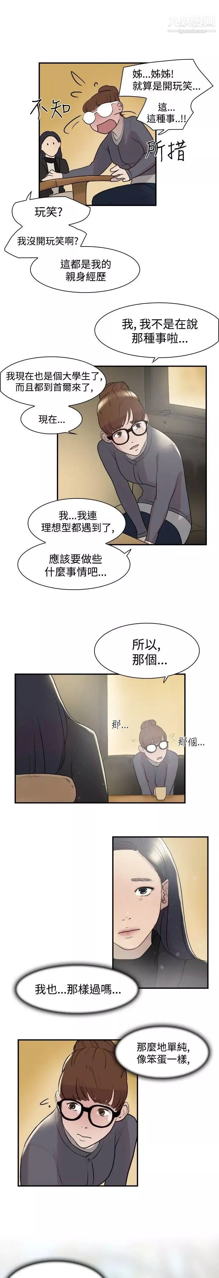 雙重戀愛第8話