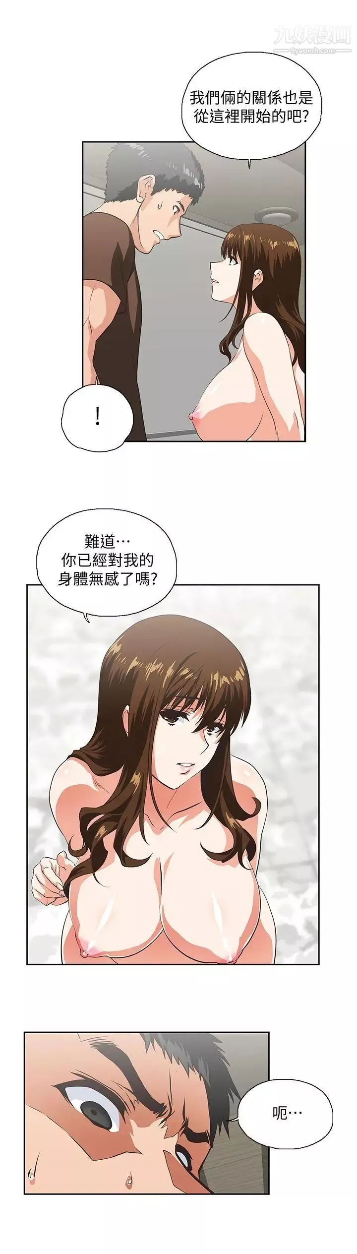 女上男下第44話-和她單獨開會
