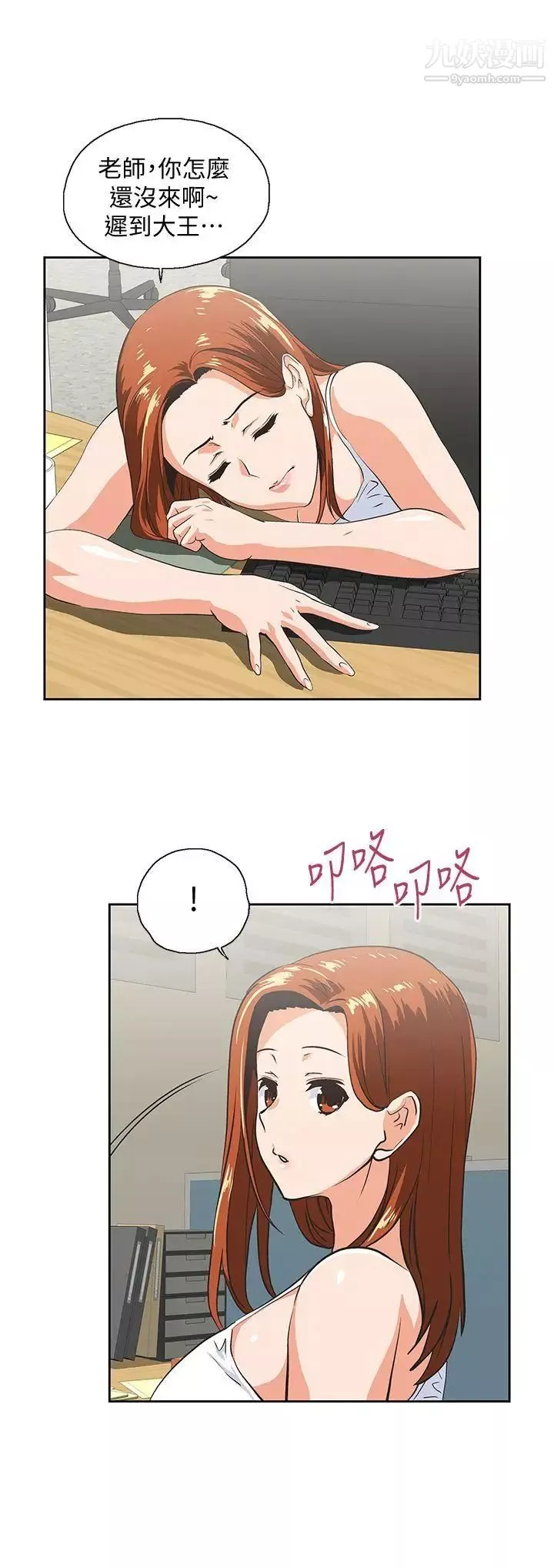 女上男下第44話-和她單獨開會