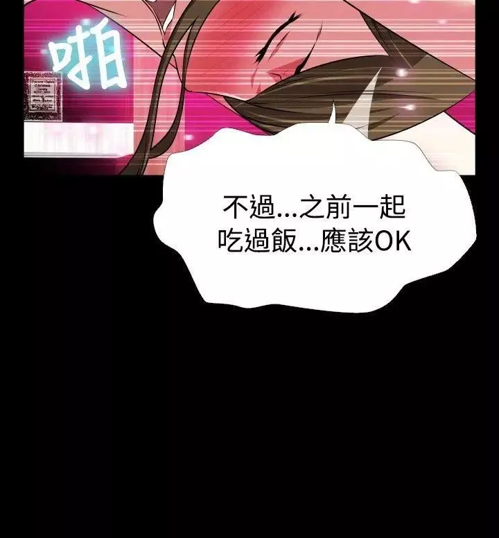 恋爱辅助器-第77话 - 图片 32