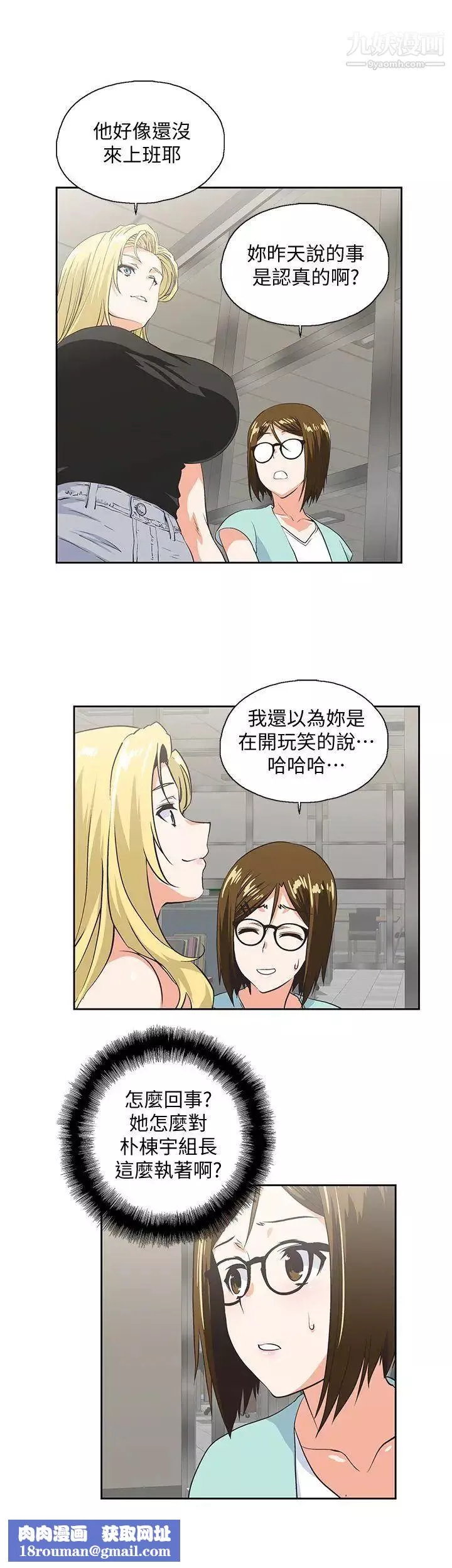 女上男下第44話-和她單獨開會