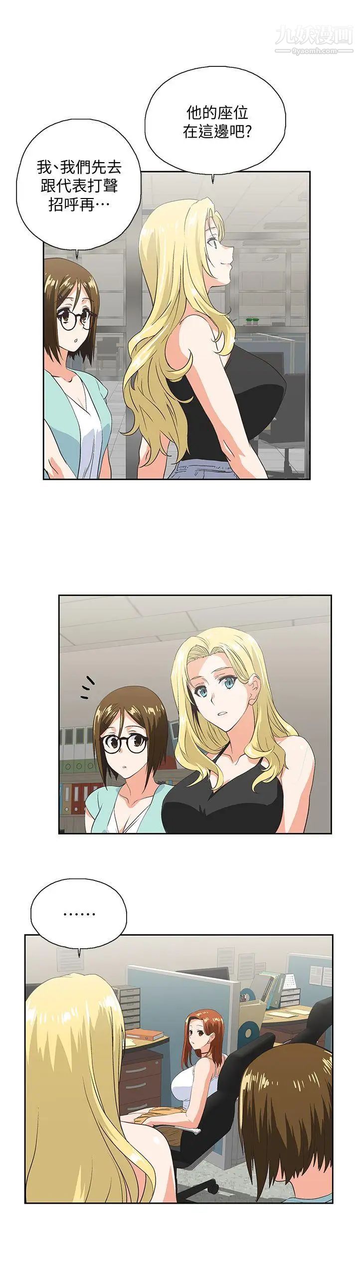 女上男下第44話-和她單獨開會