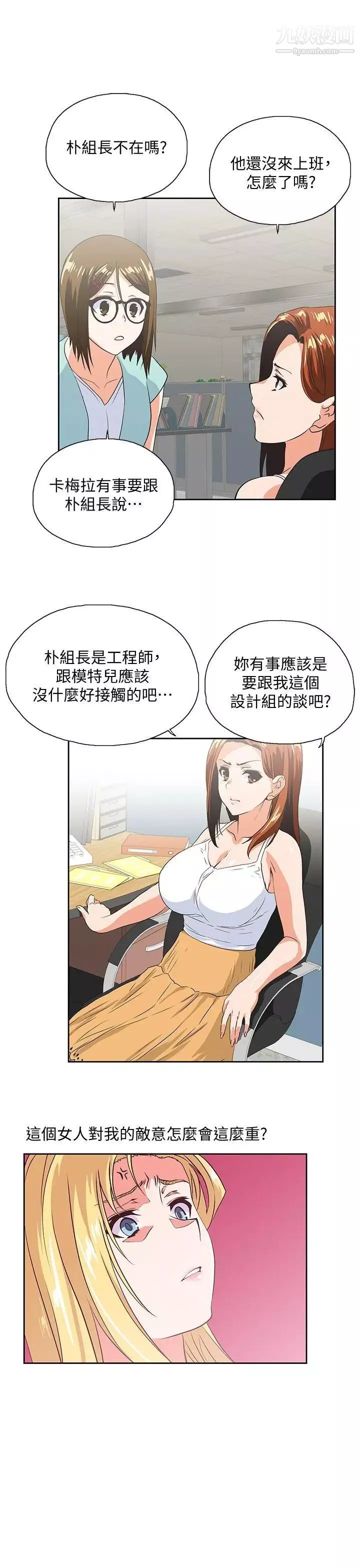 女上男下第44話-和她單獨開會