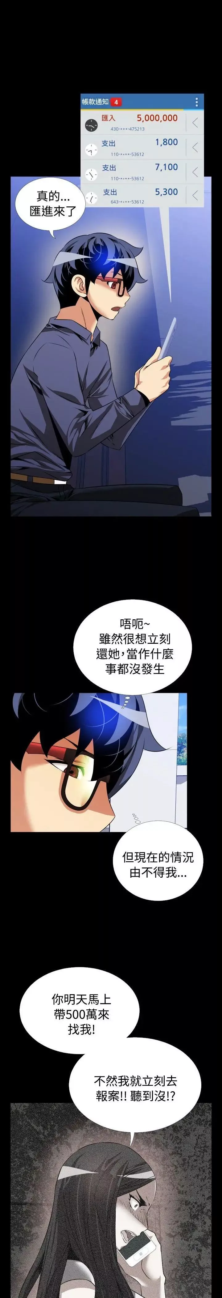 恋爱辅助器-第78话 - 图片 5