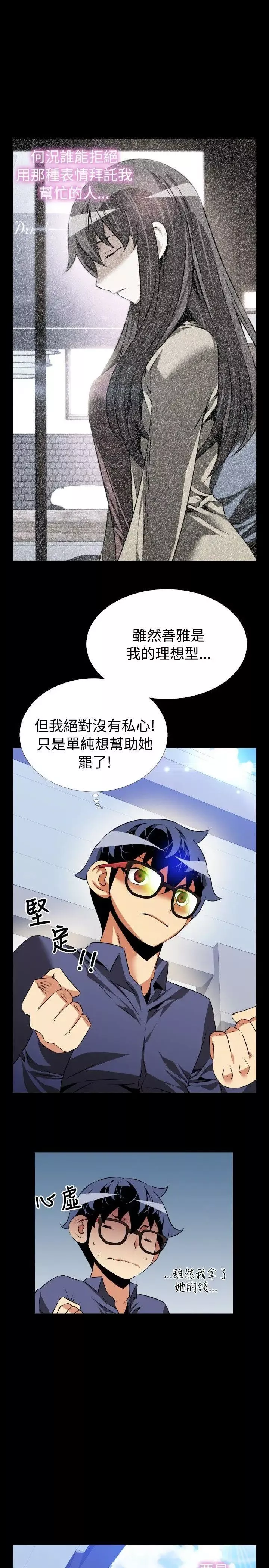 戀愛輔助器第78話