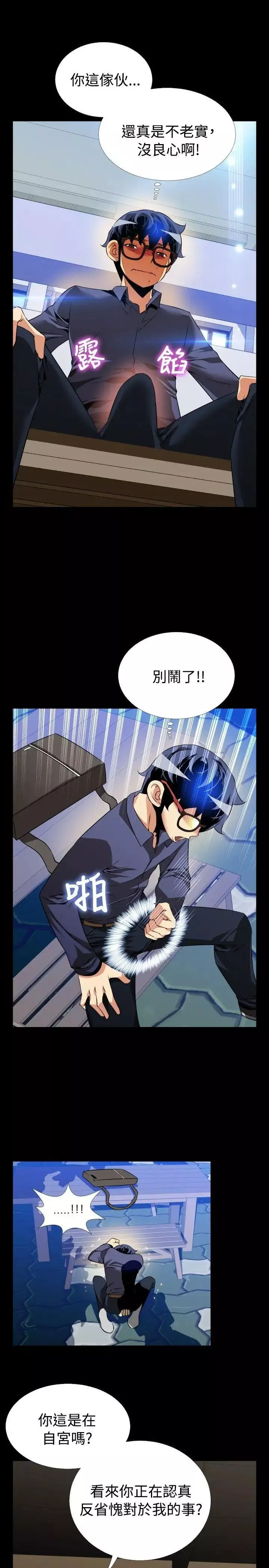 恋爱辅助器-第78话 - 图片 13