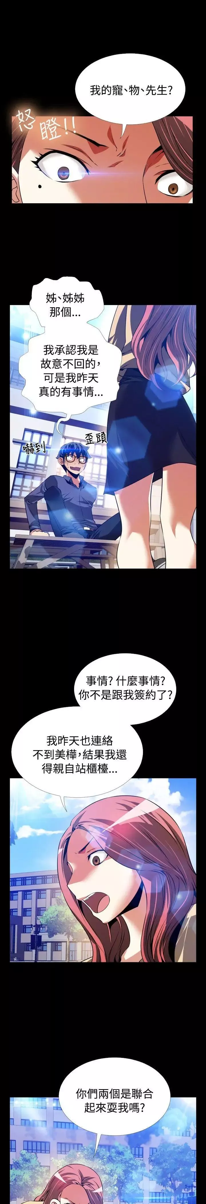 戀愛輔助器第78話