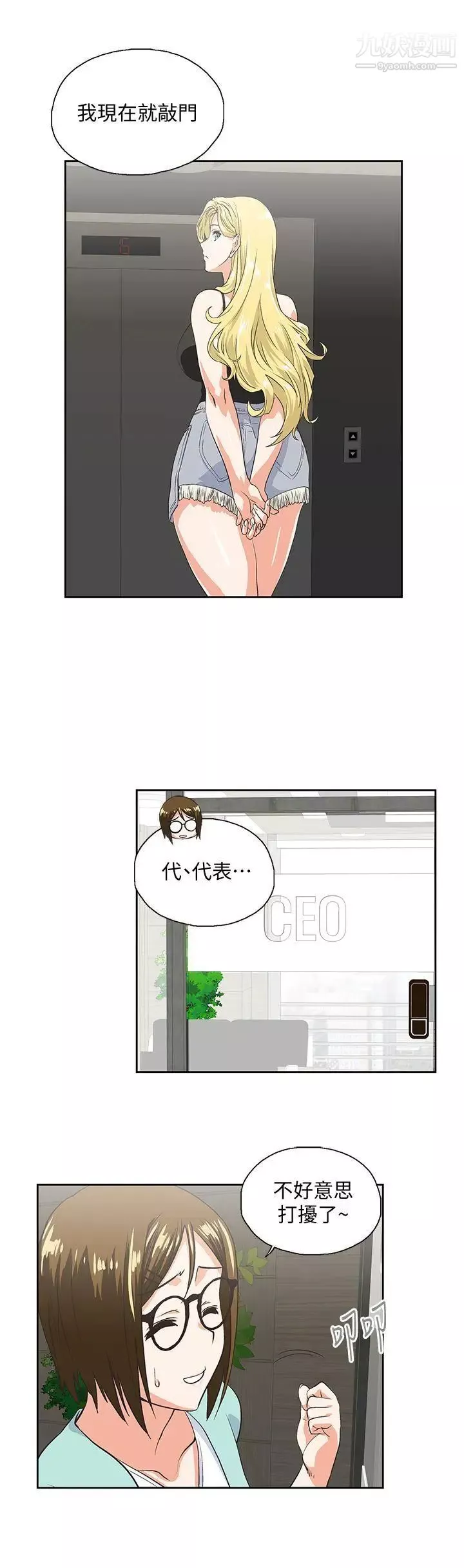 女上男下第45話-不能就這樣結束