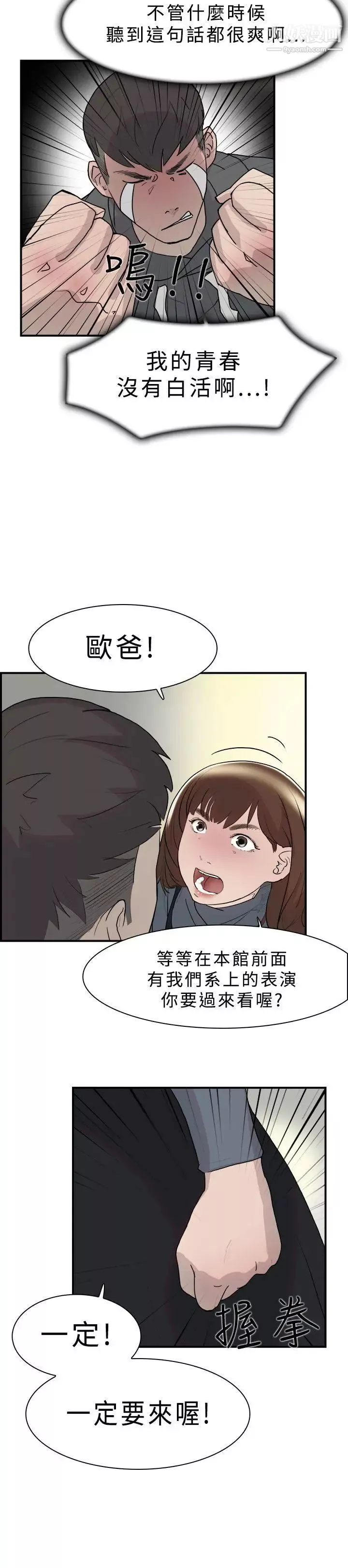 双重恋爱-第9话 - 图片 11