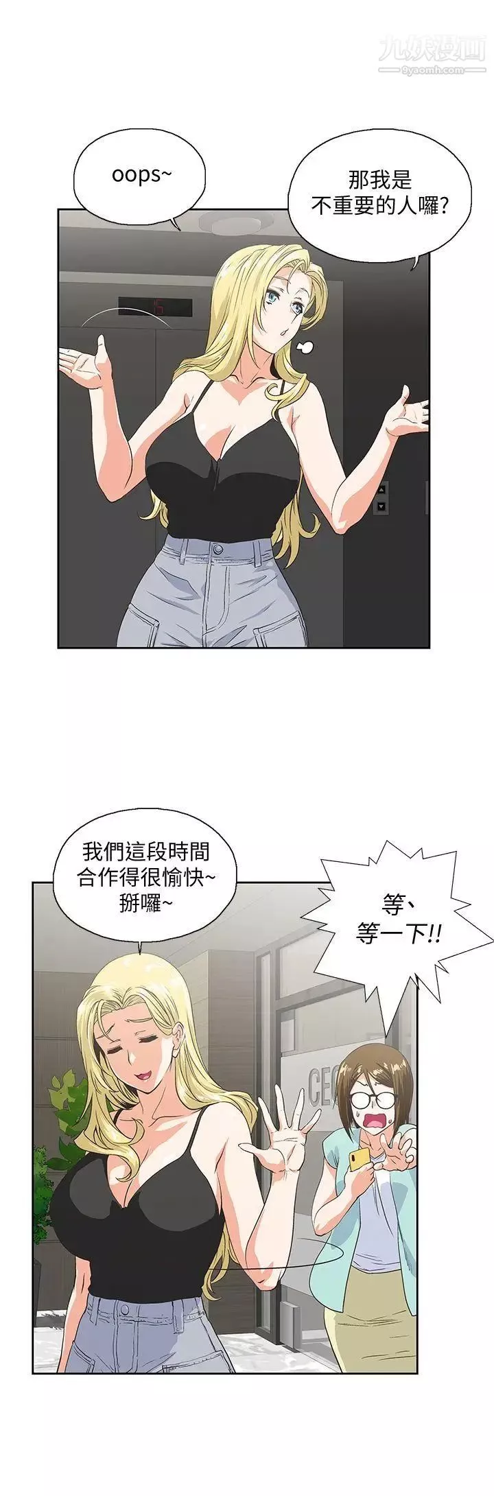 女上男下-第45话-不能就这样结束 - 图片 5