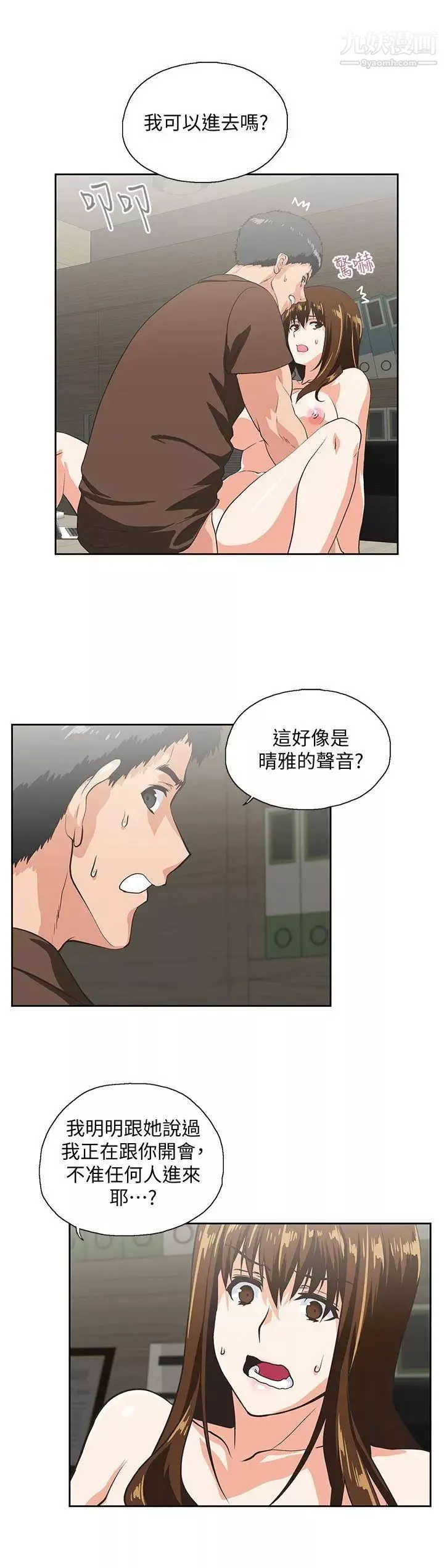 女上男下-第45话-不能就这样结束 - 图片 7