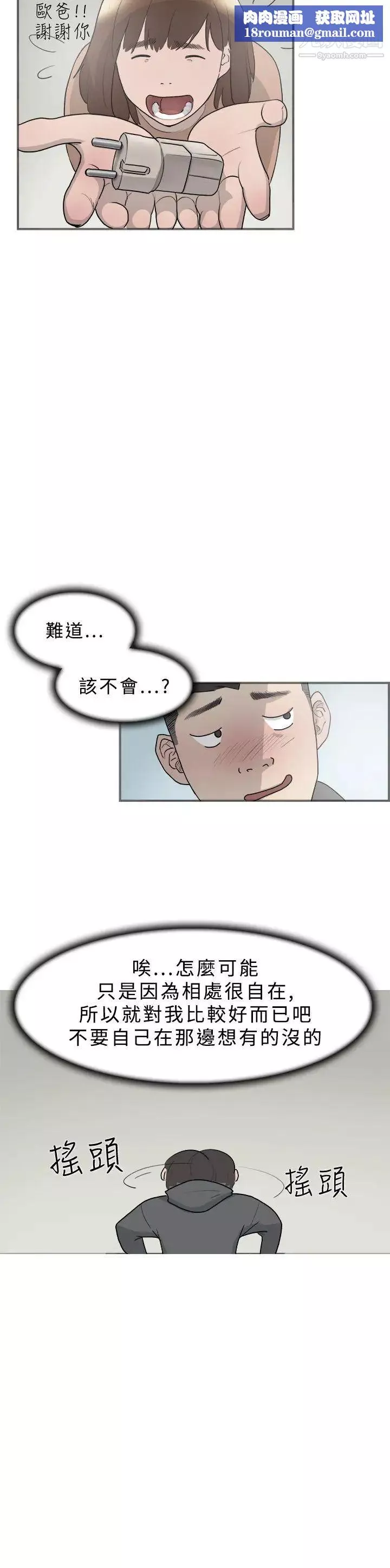 双重恋爱-第9话 - 图片 16