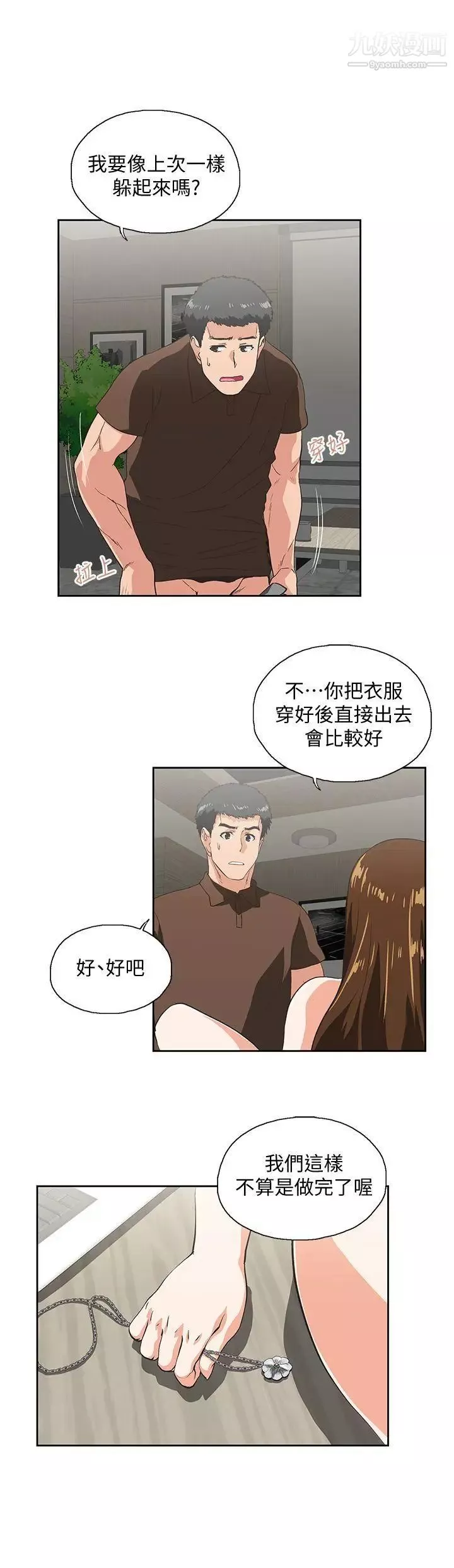 女上男下-第45话-不能就这样结束 - 图片 10