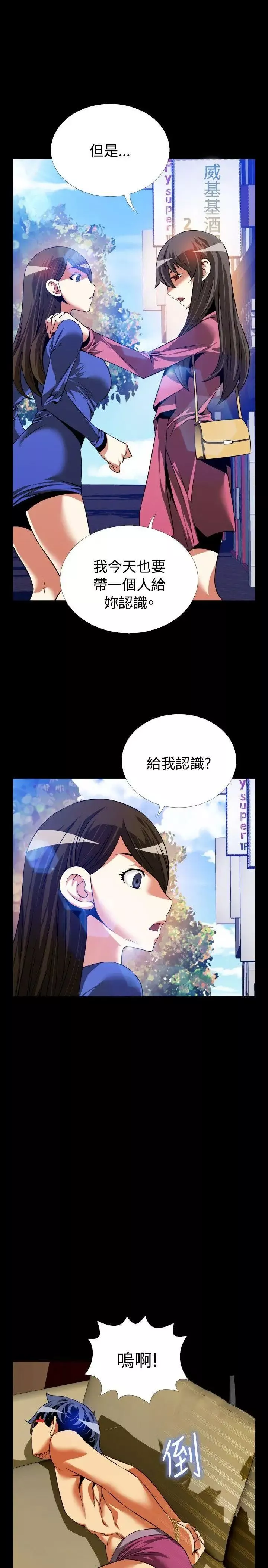 戀愛輔助器第78話