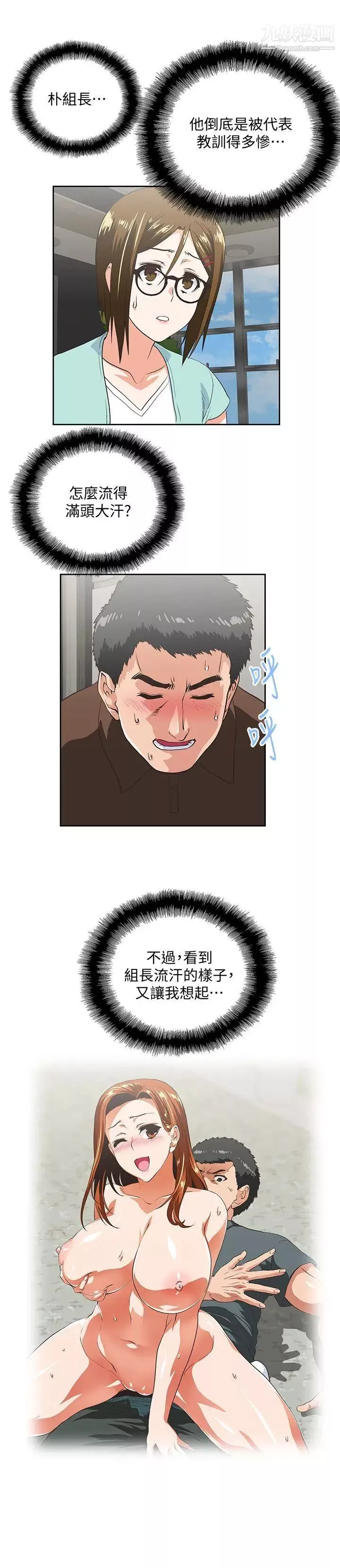 女上男下-第45话-不能就这样结束 - 图片 13