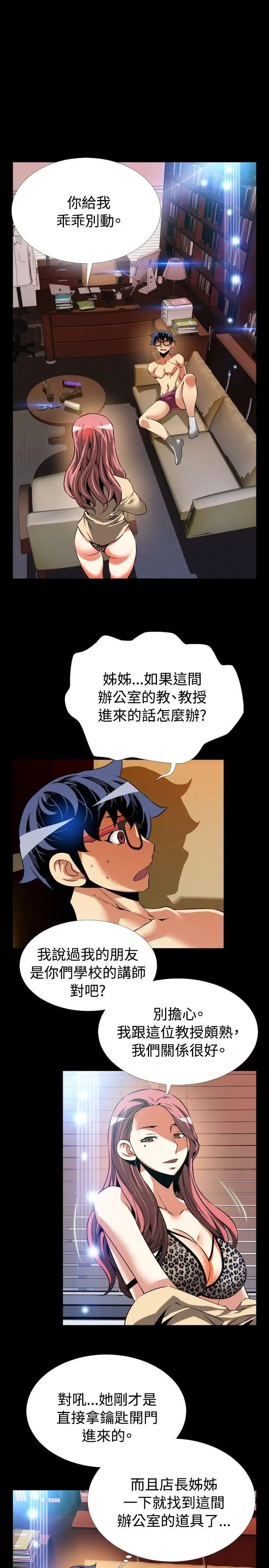 戀愛輔助器第78話