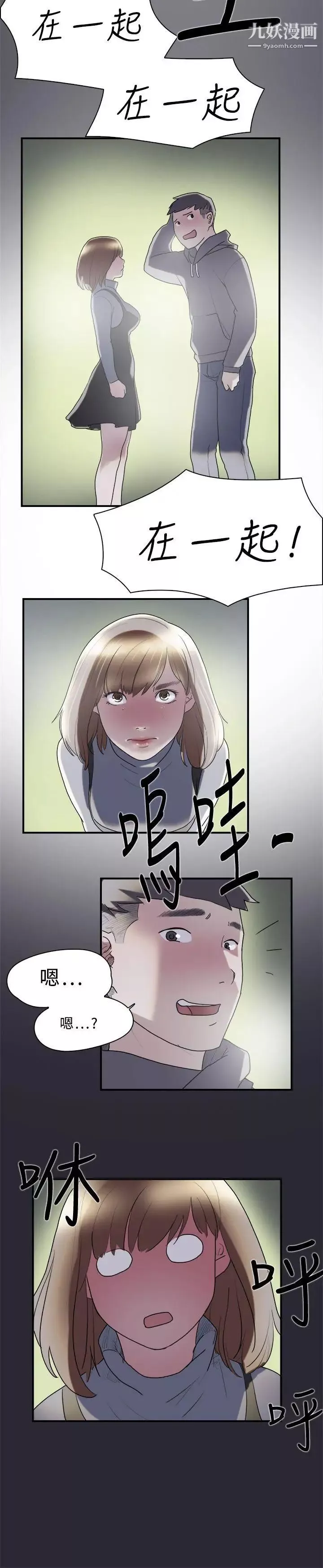 双重恋爱-第9话 - 图片 21