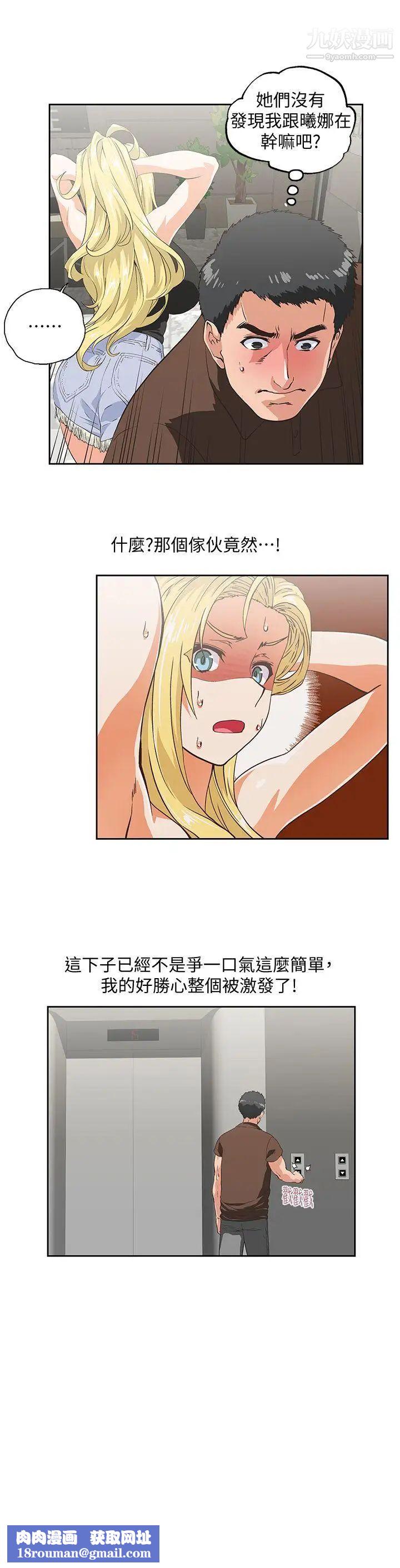 女上男下第45话-不能就这样结束