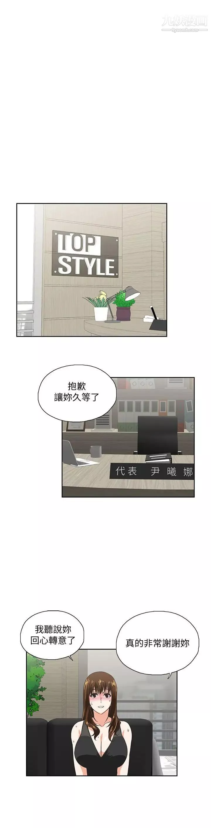 女上男下第45話-不能就這樣結束