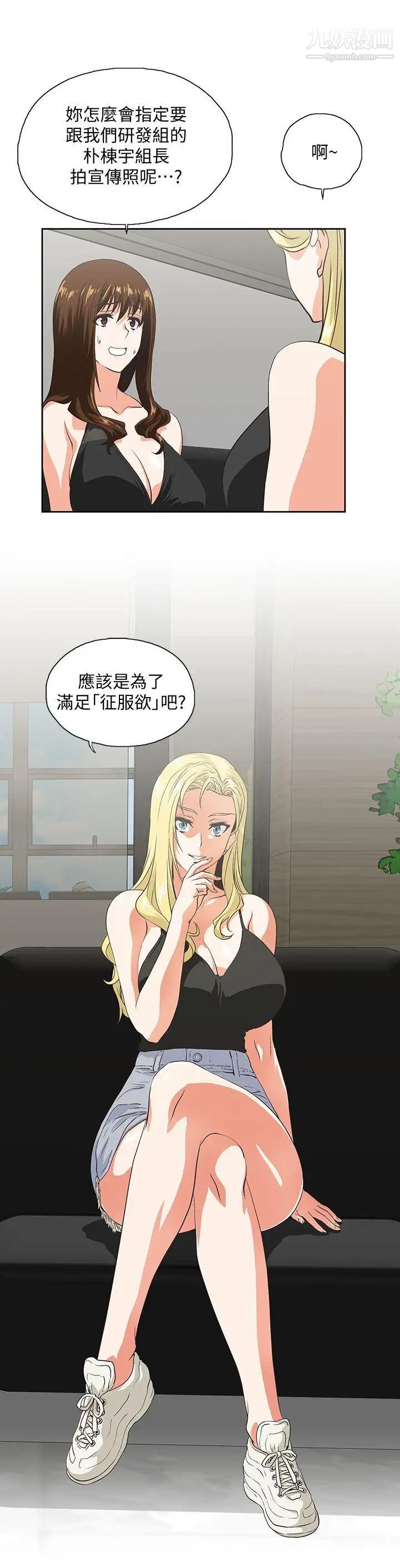 女上男下第45話-不能就這樣結束