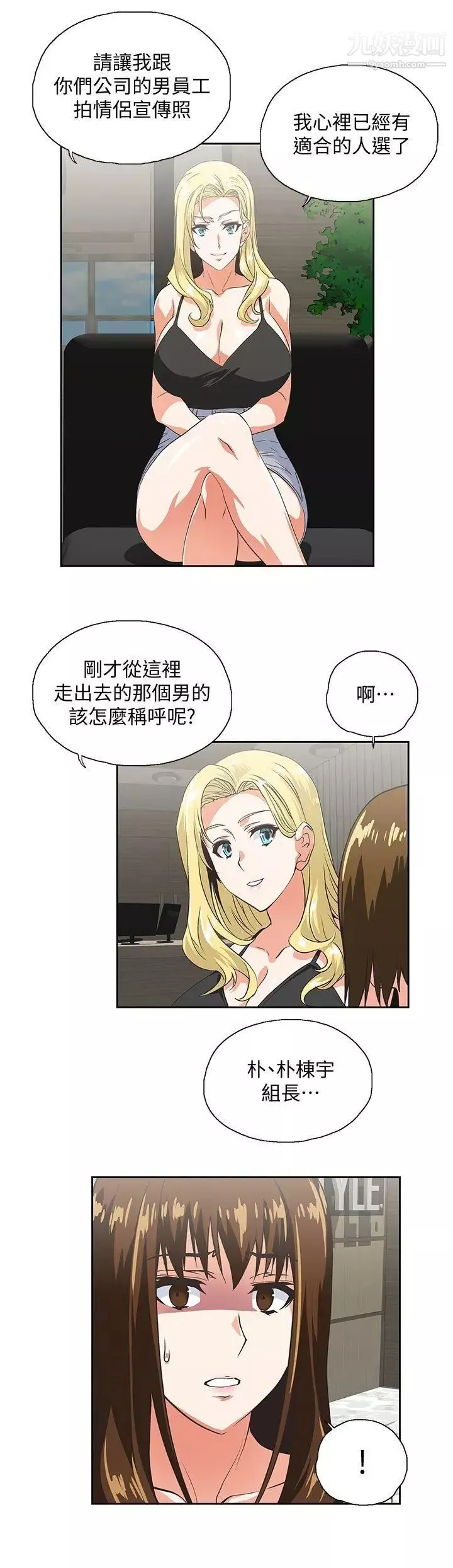 女上男下-第45话-不能就这样结束 - 图片 19