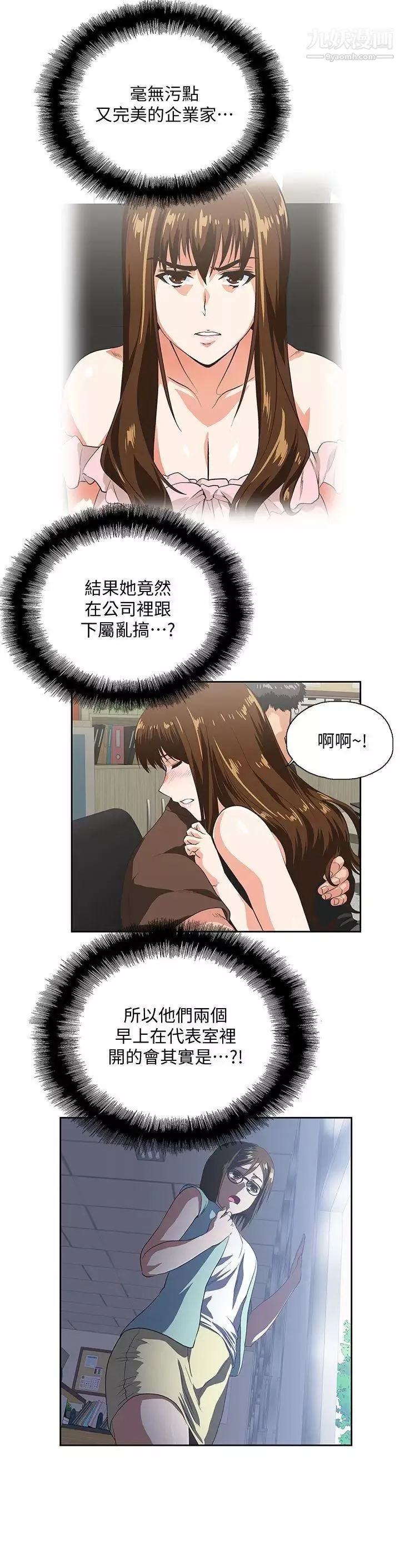 女上男下第46話-迴盪在辦公室裡的呻吟聲