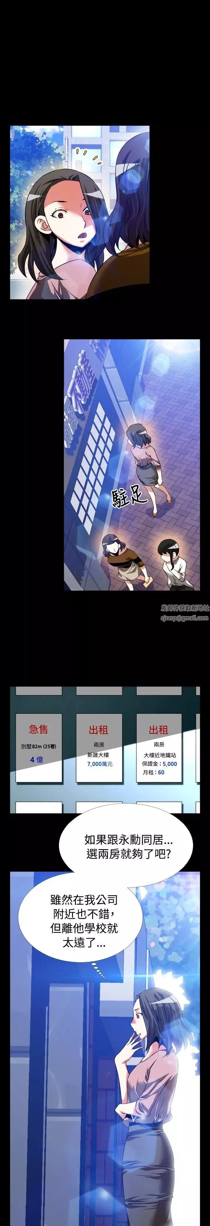 戀愛輔助器第79話