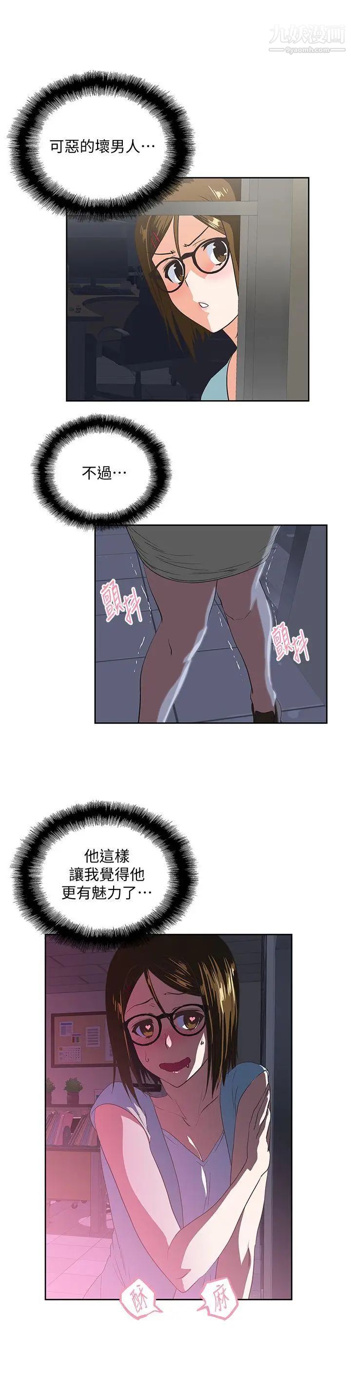 女上男下第46话-迴盪在办公室里的呻吟声