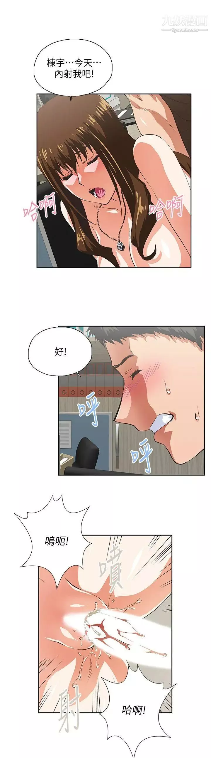 女上男下-第46话-迴盪在办公室里的呻吟声 - 图片 19