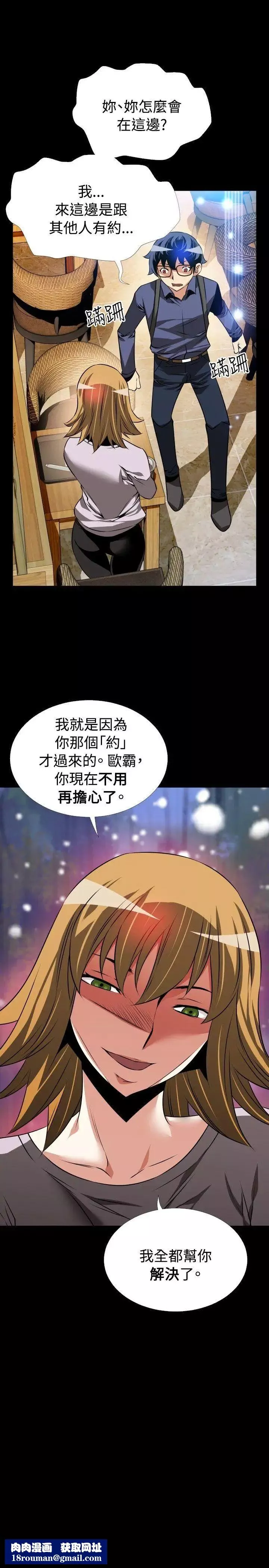 戀愛輔助器第79話
