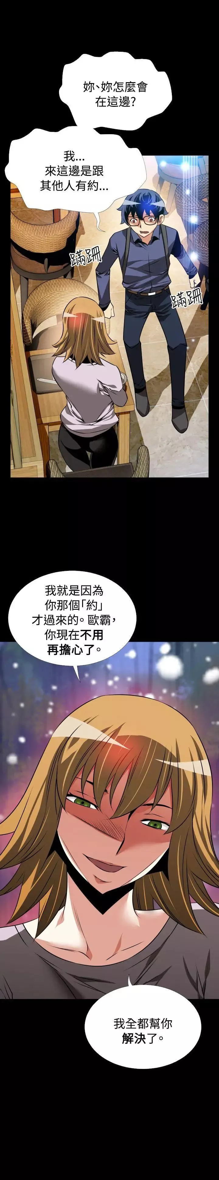 戀愛輔助器第80話
