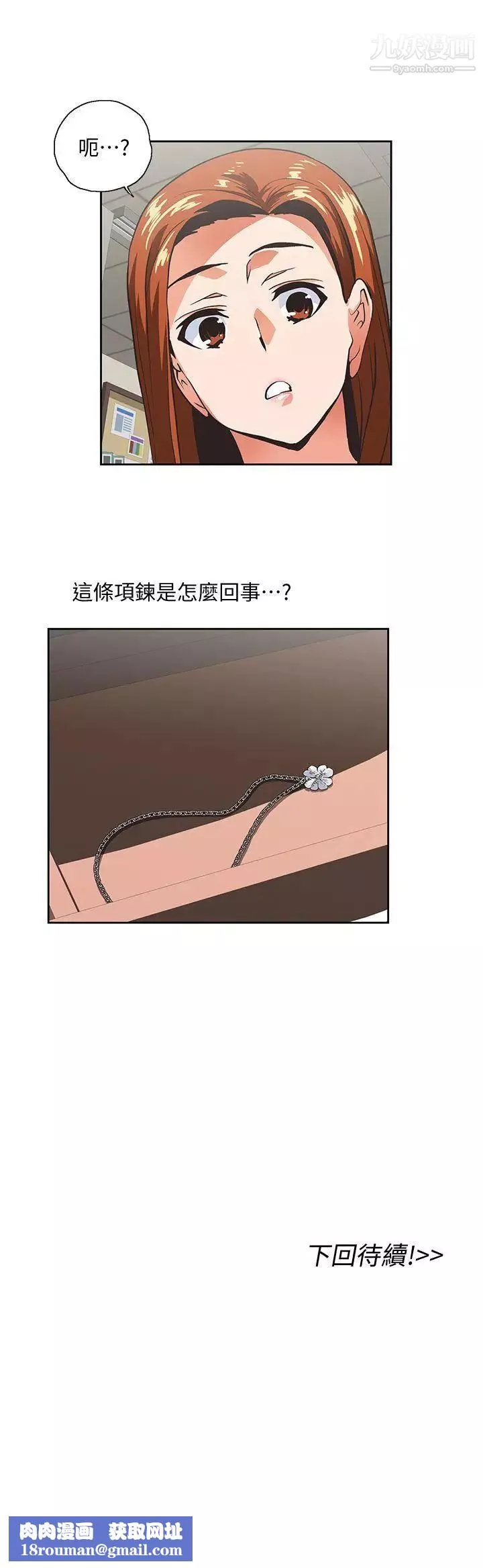 女上男下-第46话-迴盪在办公室里的呻吟声 - 图片 29