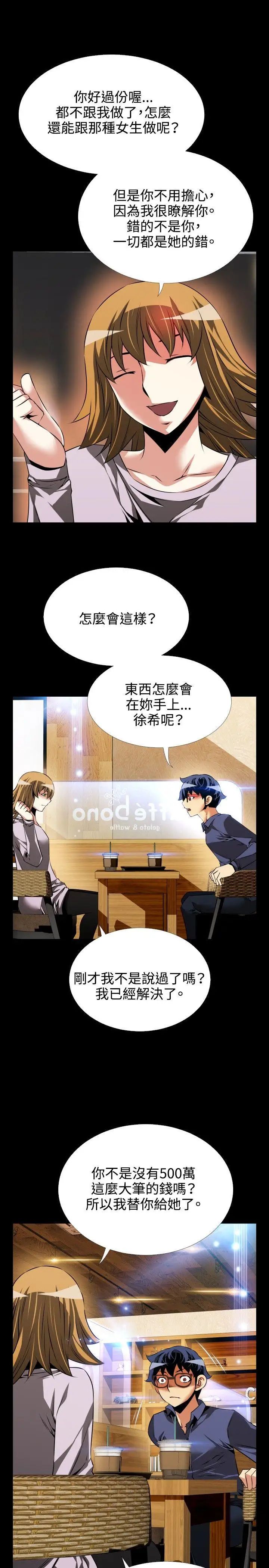 戀愛輔助器第80話