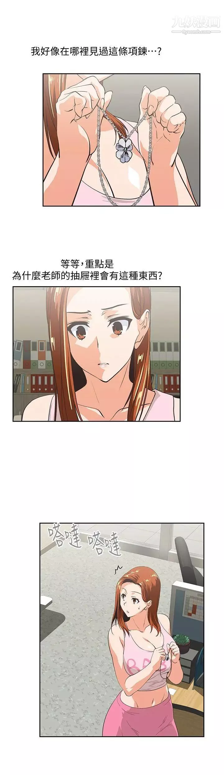 女上男下第47話-請先堵住這裡
