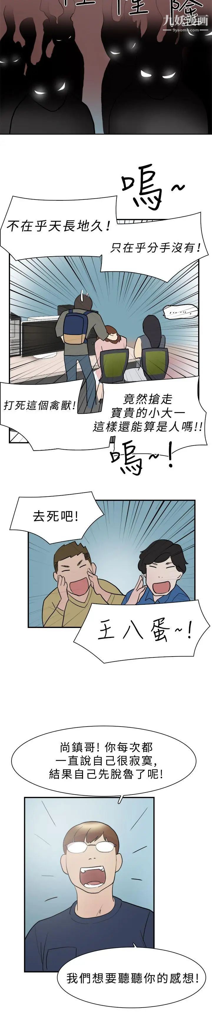 双重恋爱第11话